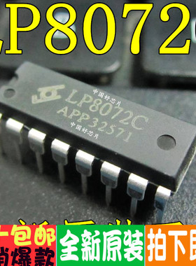 LP8072C LP8072 DIP16 红外传感器控制芯片 全新原装