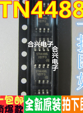 贴片MOS管 STN4488L STN4546 STN4526 STN4438 STN4440 原装