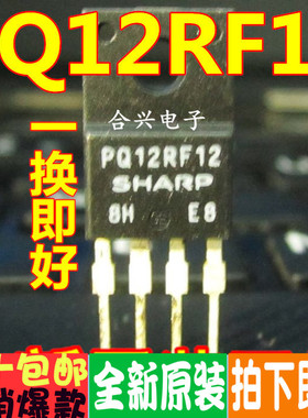 PQ12RF12 TO-220F 12V四端可控稳压集成电路 全新原装 一换即好