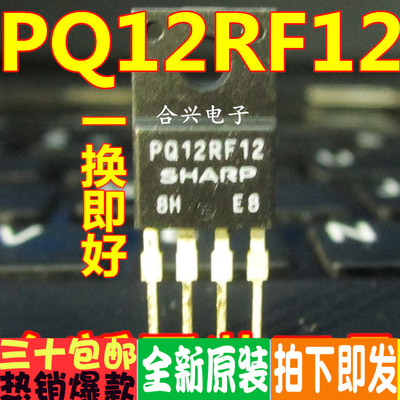 PQ12RF12 TO-220F 12V四端可控稳压集成电路 全新原装 一换即好