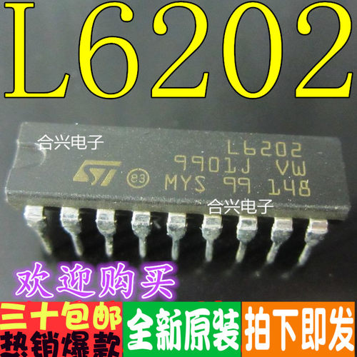 L6202步进电机驱动器/驱动芯片