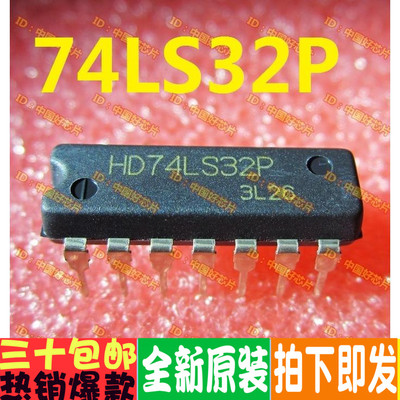 74LS32 HD74LS32P 四路 2 输入正或门 直插DIP14 原装