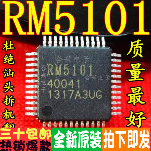 RM5101进口液晶屏常用芯片