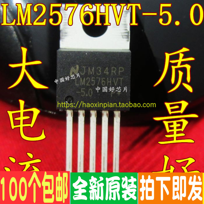 LM2576HVT-5.0 直插 TO220-5 5V 大电流 稳压器