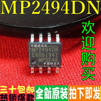 MP2494DN-LF-Z MP2494DN 贴片 SOP-8 电源管理芯片 全新原装