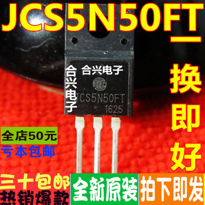 JCS5N50FT5N50液晶电源常用