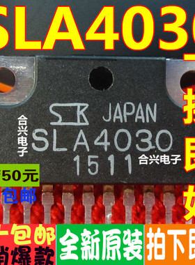 SLA4030 音频功率放大芯片 ZIP-12脚 真正全新原装 一换即好