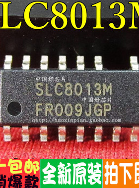 SLC8013M 贴片 SOP-15 全新电源管理芯片 全新原装