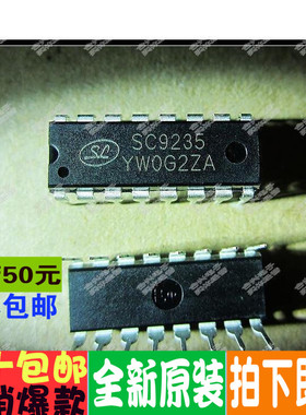 SC9235  直插 音量控制集成电路   全新原装 一换即好