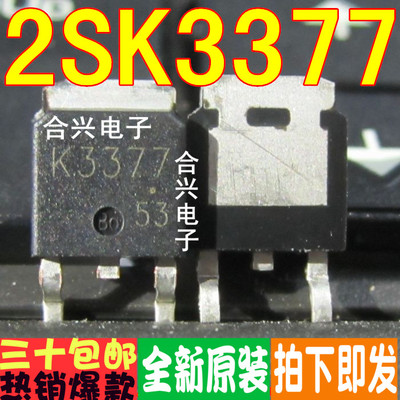 三极管 2SK3377  K3377 TO252封装 全新原装直拍！
