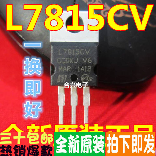 L7815 L7815CV 三端电压稳压一换即好！真正全新原装直拍