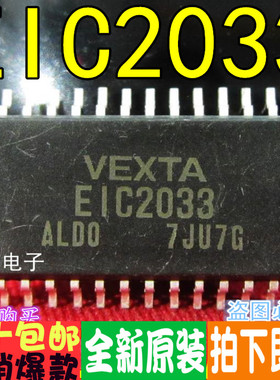 EIC2033 VEXTA系列全新现货 SOP28  真正全新原装 一换即好