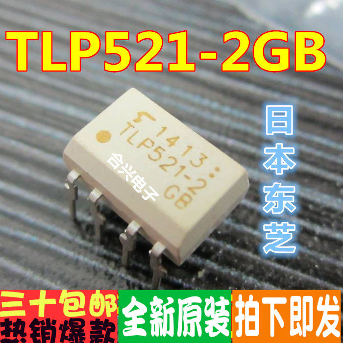 tlp521-2  tlp521-2gb 直插真正全新原装!一换即好