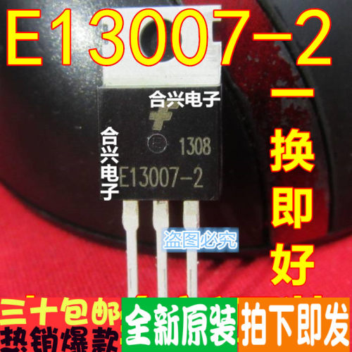 J13007 E13007 J13007-2 E13007-2 开关电源管！全新原装！