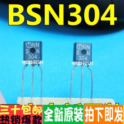 BSN304 全新原装高清彩电行推动场效应管 直拍