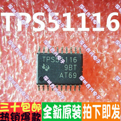 TPS51116PWPR TPS51116  转换开关  优惠价直拍！全新原装