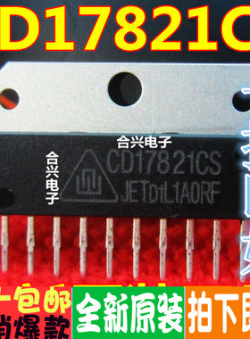 全新正品 CD17821CS UTC17821 ZIP-10  集成电路芯片IC