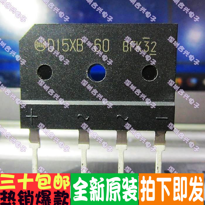 热销 D15XB60 整流桥电磁炉15A600V  全新现货 一换即好！