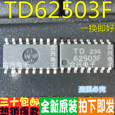 TD62503F TD62503 62503F 贴片 真正进口全新！一换即好