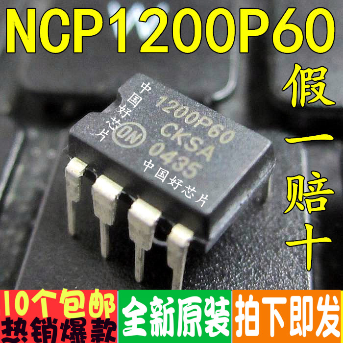 全新原装 NCP1200P60 1207AP 1203P60 1014AP10 直插DIP 保质直拍