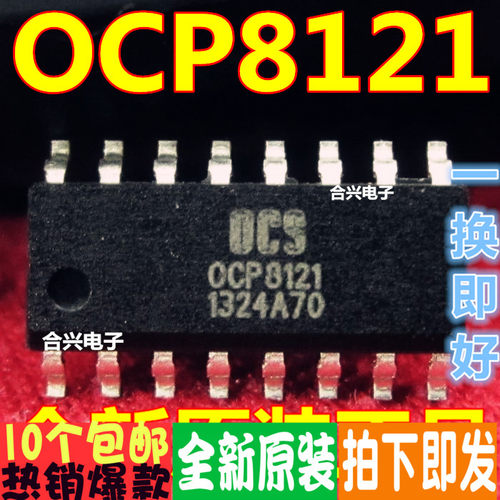 OCP8121 液晶电源背光管理芯片 全新原装进口一换即好 一只起发