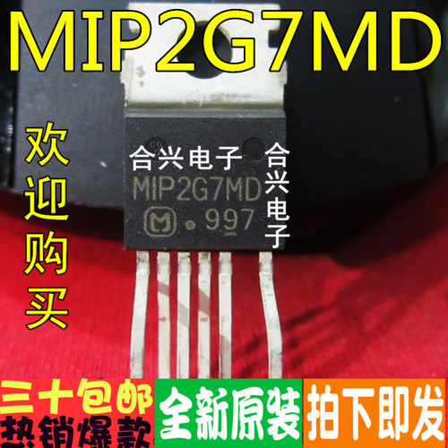 MIP2G7MD MIP2G7MY MIP267MD真正全新原装！一换即好