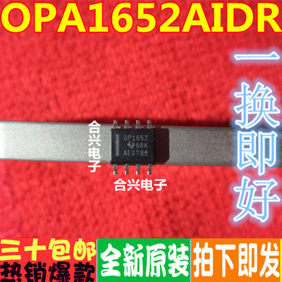 OPA1652AIDR OPA1652AID SOP-8 音频放大器芯片全新原装