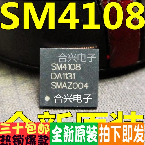 全新原装 SM4046 4108 4109 4106A 4183 QFN 一换即好 保质直拍