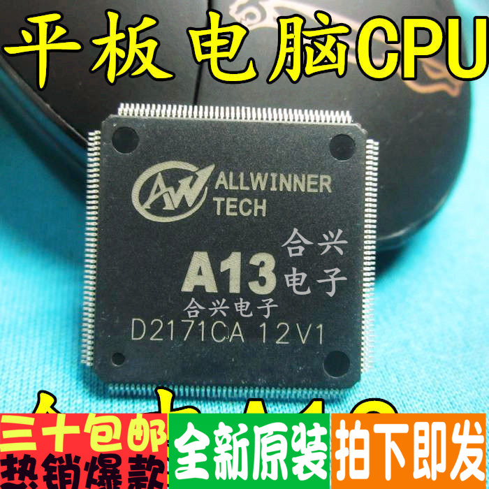 真正全新原装A13 平板主控CPU芯片 LQFP-176 ALLWINNER