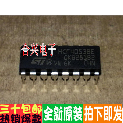 HCF4053 HCF4053BE 逻辑芯片优惠价促销！全新原装！