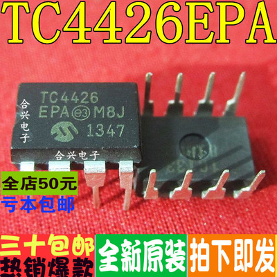 TC4426EPA TC4426CPA DIP8 现货  真正全新原装 一换即好