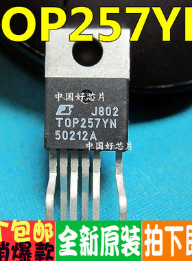 TOP257YN TOP257Y 液晶电源芯片IC 全新原装