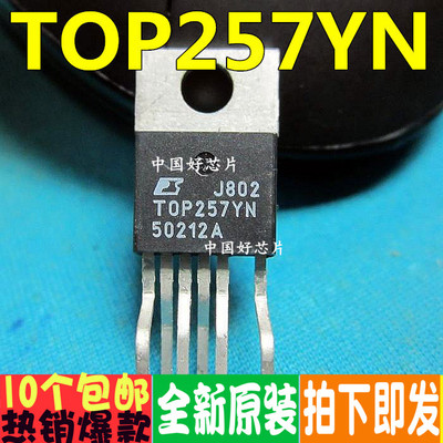 TOP257YN TOP257Y 液晶电源芯片IC 全新原装