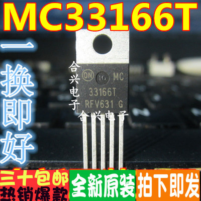 开关稳压器 MC33166TG MC33166T TO-220-5封装 全新原装现货