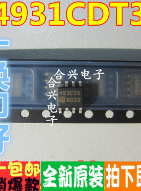 全新原装 L4931CD33 L4931C33 SOP-8贴片 现货可直拍