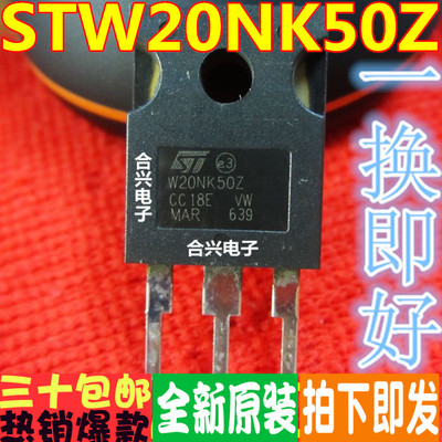 STW20NK50Z场效应三极管17A500V TO247N沟道W20NK50Z现货