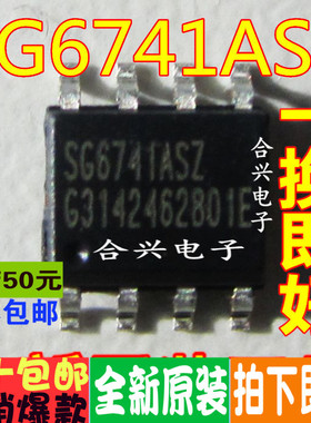 SG6741ASZ SG6741SZ SOP8 液晶电源芯片 真正全新原装 一换即好OK