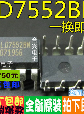 LD7552BPN LD7552BN 直插液晶电源芯片 真正原装 一换即好