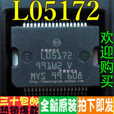 L05172  M7小乌龟喷油驱动 汽车电脑芯片 汽车电子易损芯片