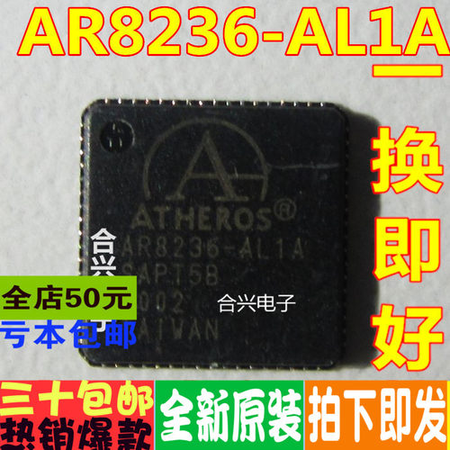 网卡芯片 AR8236 AR8236-AL1A 封装QFN68 全新原装 一换即好OK