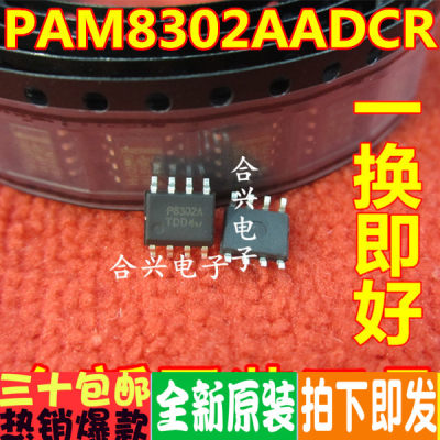 P8302A PAM8302AADCR 贴片SOP-8 封装 2W音频放大器 全新原装