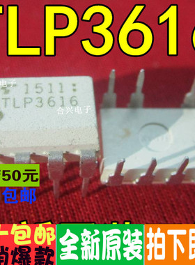 TLP3616 DIP-7 真正全新原装 一换即好