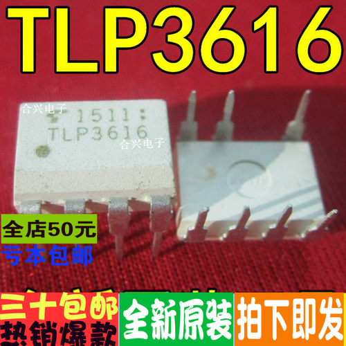 TLP3616 DIP-7 真正全新原装 一换即好