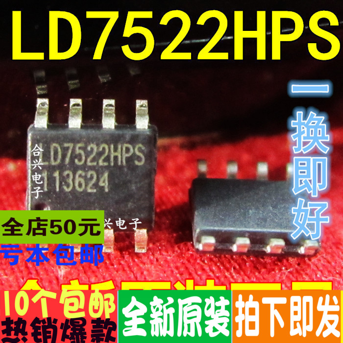 LD7522 LD7522HPS SOP8 液晶电源管理芯片 进口全新原装