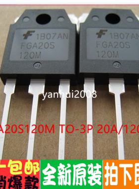 全新进口IGBT管 FGA20S120M 20S120 TO-3P   插件电磁炉三极管