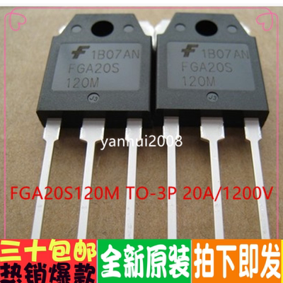 全新进口IGBT管FGA20S12