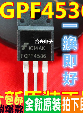 三极管 FGPF4536 IGBT管 TO220  真正全新原装！一换即好