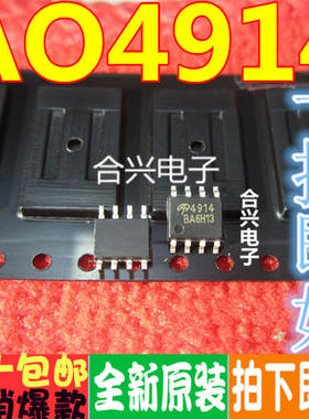 AO4914 4914 SOP8 全新原装现货 场效应管MOS管芯片