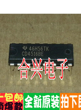 CD4516BE CD4516 全新原装