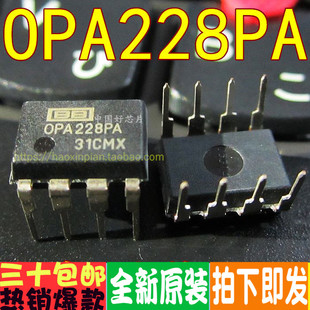 OPA228 OPA228PA 直插八脚 运算放大器 全新原装